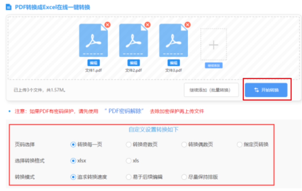 立博在线官网使用讲解 - 开始转换